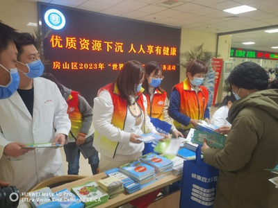 房山區(qū)開(kāi)展2023年&ldquo;世界衛(wèi)生日&rdquo;健康宣傳活動(dòng)