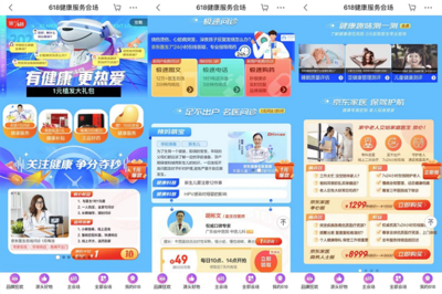 &ldquo;精致健康&rdquo;引領(lǐng)健康消費新趨勢 京東健康618見證國民品質(zhì)消費升級