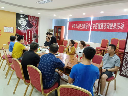 中鐵五局電務城通公司 中醫(yī)健康咨詢服務進企業(yè)，為員工健康保駕護航